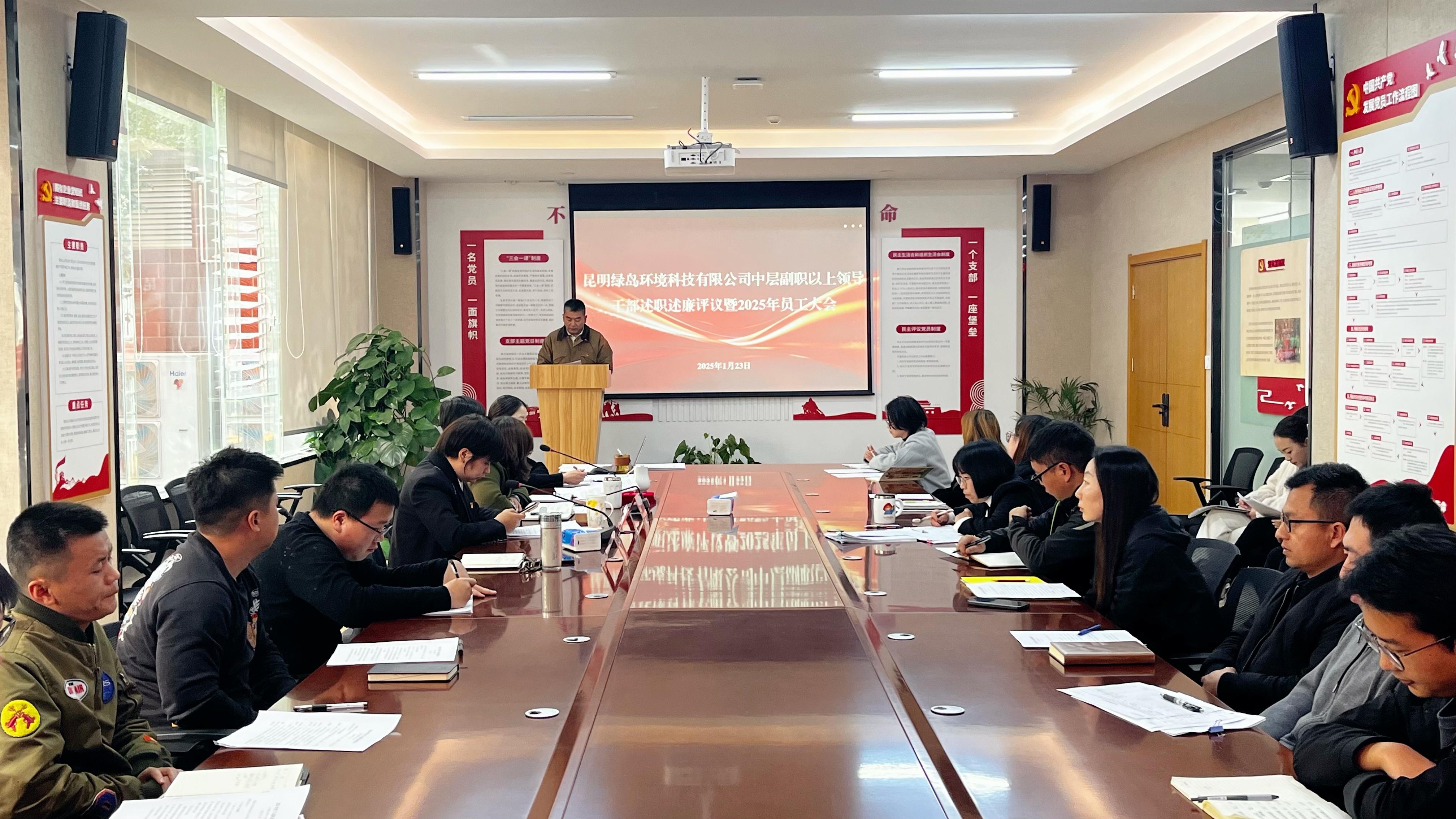 凝心聚力谋发展  接续奋斗谱新篇 ——昆明绿岛环境科技有限公司召开中层副职以上领导干部 述职述廉评议暨2025年员工大会