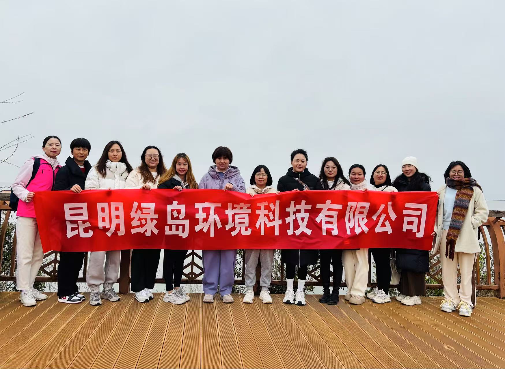  巾帼绽芳华 群团聚合力  守护滇池绿岸 共绘生态画卷 ——昆明绿岛环境科技有限公司工青妇联合组织开展2025年“三八”国际妇女节活动