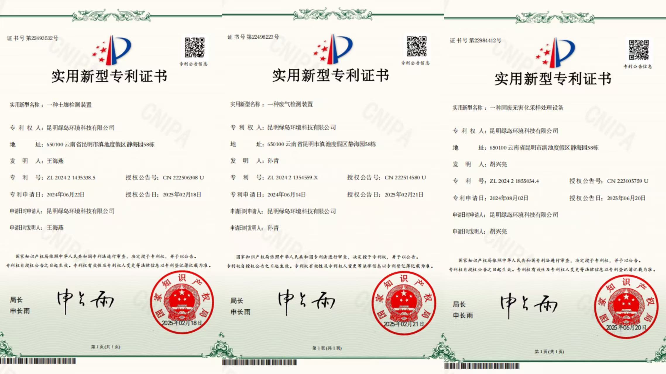 昆明绿岛环境科技有限公司三项专利申请喜获国家知识产权局授权