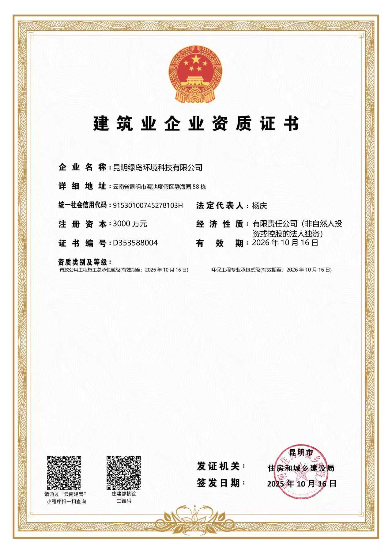 建筑业企业资质证书